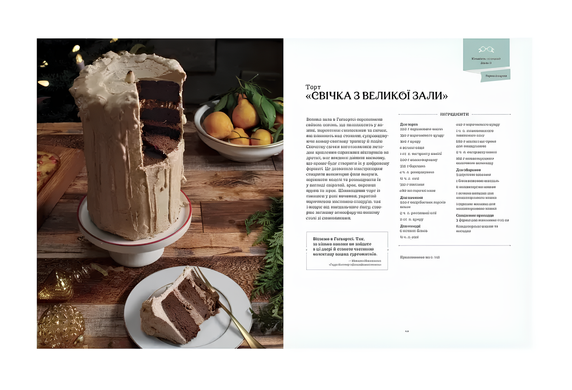 Гаррі Поттер. Офіційна різдвяна кулінарна книга