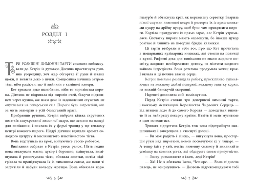 Книга : Безсердечна