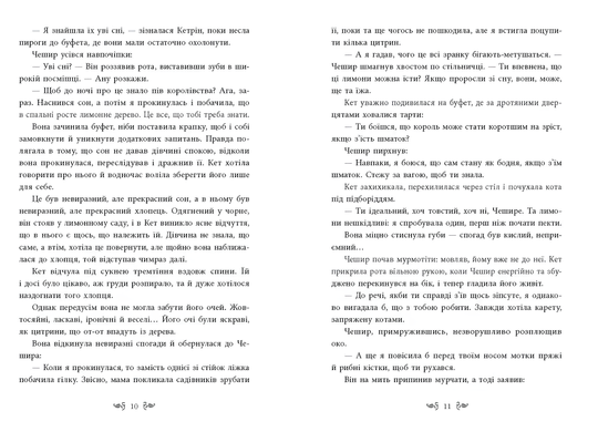Книга : Безсердечна