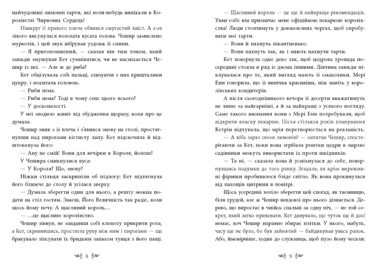 Книга : Безсердечна