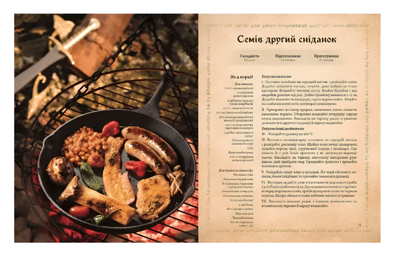 Кулінарна книга Володаря Перснів. Неофіційне ілюстроване видання