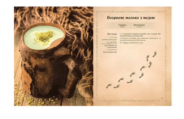 Кулінарна книга Володаря Перснів. Неофіційне ілюстроване видання