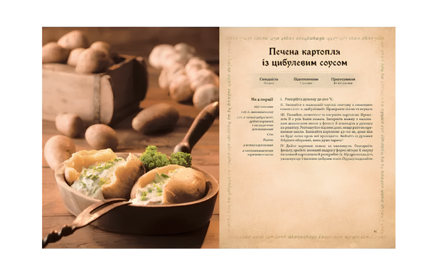 Кулінарна книга Володаря Перснів. Неофіційне ілюстроване видання