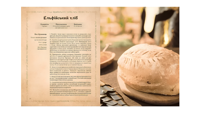 Кулінарна книга Володаря Перснів. Неофіційне ілюстроване видання