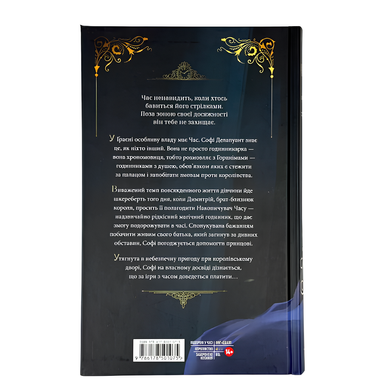 Книга : Ткаля часу. Книга 1. Нелл Пфайффер (зі зрізом)