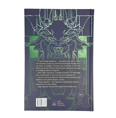 Книга : Повна дурня. Джим Батчер