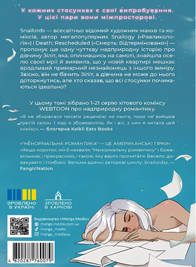 Комікс : Ненормальна романтика. Том 1