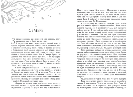 Книга : Забуття. Знання. 2