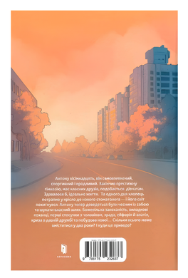 Книга : Закоханий. Надя Біла (зі зрізом)