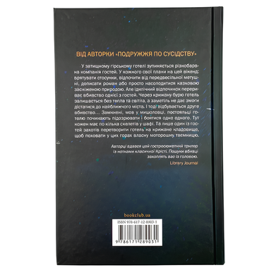 Книга : Небажаний гість. Шарі Лапена