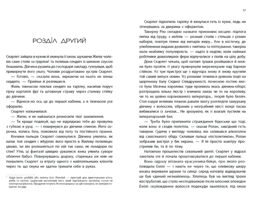 Книга : Скарлет. Хроніки Місяця