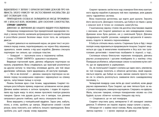 Книга : Скарлет. Хроніки Місяця