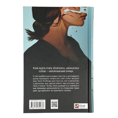Книга : Огидні (Огидні #1) Скотт Вестерфельд