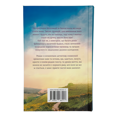 Книга : Книгарня в маяку. Шерон Гослінг