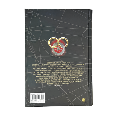 Книга : Колесо Часу. Книга 1. Око Світу. Роберт Джордан