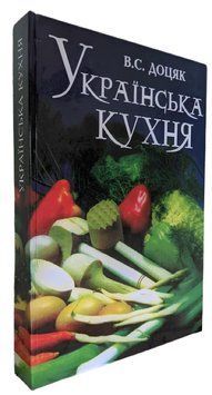 Книга "Українська кухня" В.С.Доцяк