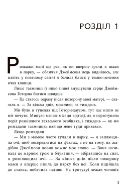 Книга : Спадок Готорна. 2