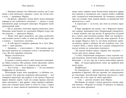 Книга : Мова драконів