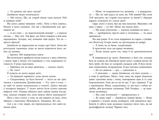 Книга : Спадок Готорна. 2