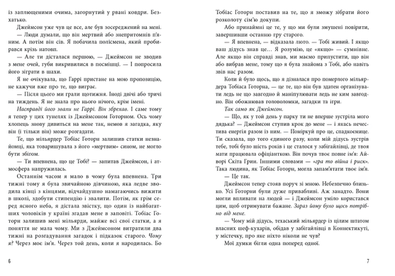 Книга : Спадок Готорна. 2