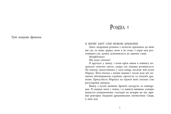Книга : Мова драконів