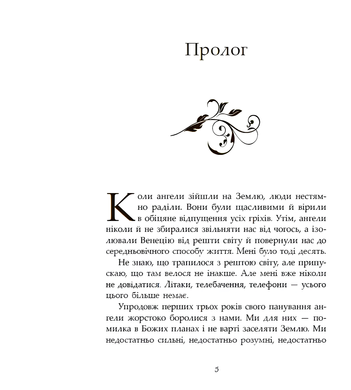 Книга : Сага про ангелів. Повернення ангелів