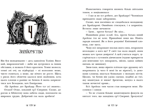 Книга : Інститут шляхетних убивць