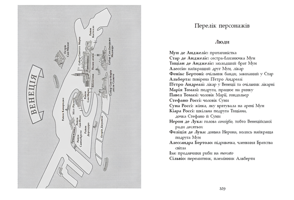 Книга : Сага про ангелів. Повернення ангелів