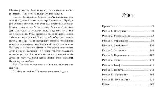 Книга : Інститут шляхетних убивць