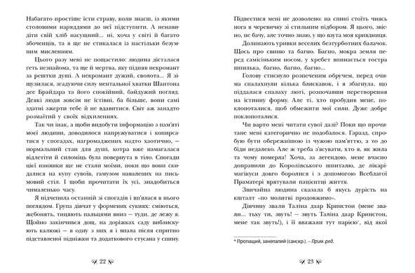 Книга : Інститут шляхетних убивць