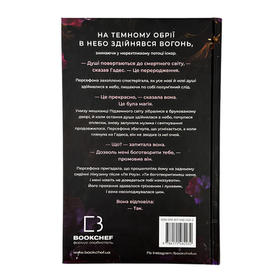 Книга : Доторк темряви. Гадес і Персефона. Книга 1. Скарлетт Сент-Клер
