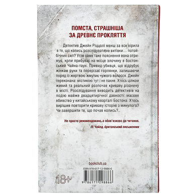 Книга : Дівчина, яка мовчить. Тесс Ґеррітсен