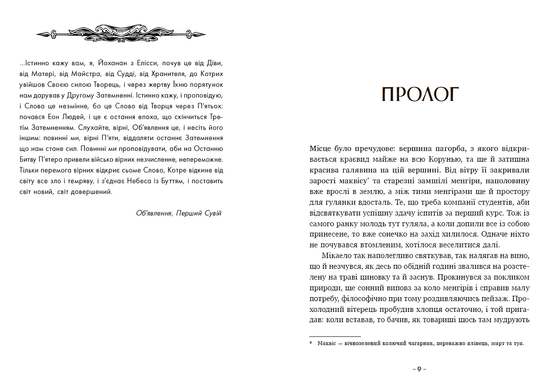 Книга : Вартові Кордонів і Меж. Посвята меча