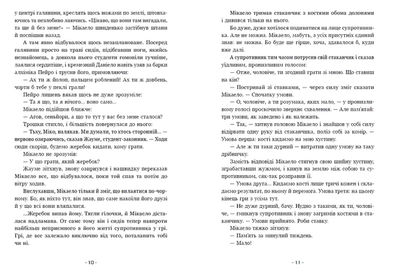 Книга : Вартові Кордонів і Меж. Посвята меча