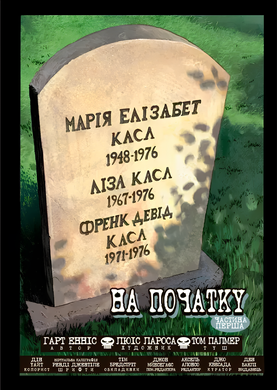 Комікс : Каратель MAX. Том 1. Видання делюкс