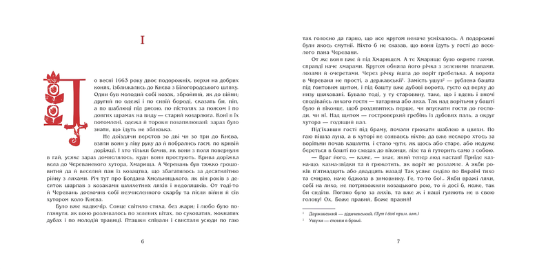 Книга : Чорна рада. Хроніка 1663 року. Пантелеймон Куліш
