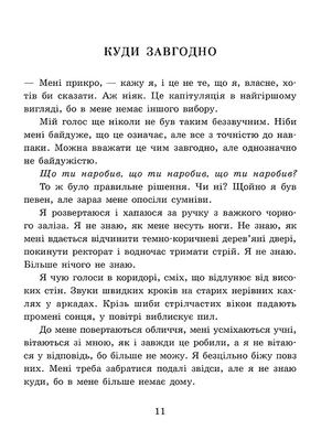Академія Данбридж. Куди завгодно. Книга 1