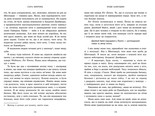 Академія Данбридж. Куди завгодно. Книга 1