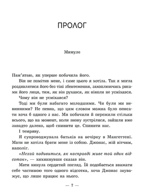 Книга : Ланкастер. Те, що я хотіла сказати, але так і не змогла
