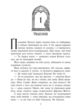 Книга : Ключ від Потойбіччя