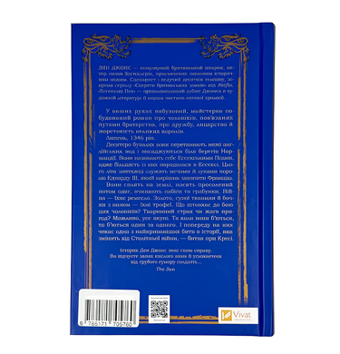 Книга : Ессекські Пси. Ден Джонс