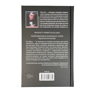 Книга : Темрява, як ви любите. Стівен Кінг