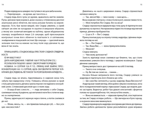 Книга : Сіндер. Хроніки Місяця