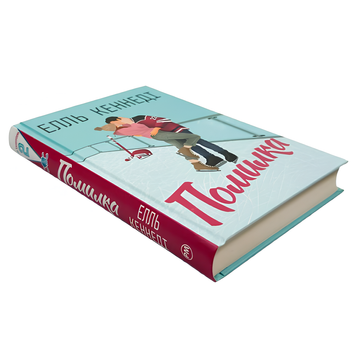 Книга : Помилка. Елль Кеннеді