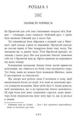 Книга : Іскра богів. Не кохай мене