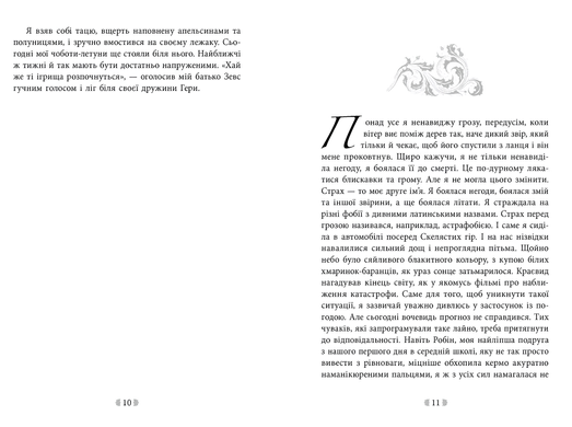 Книга : Іскра богів. Не кохай мене