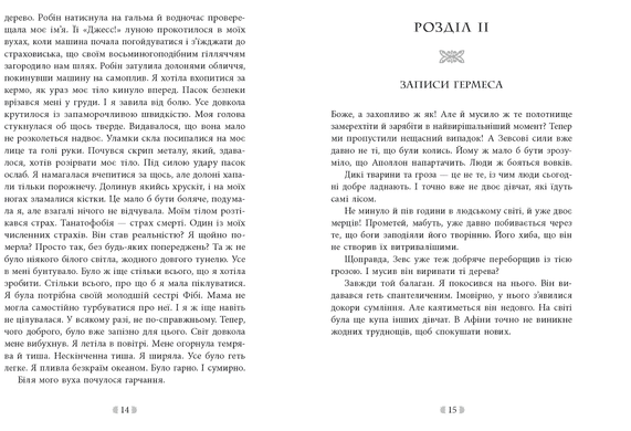 Книга : Іскра богів. Не кохай мене