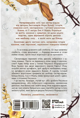 Книга : Сага сестер-відьом. Сестра Місяця. 2