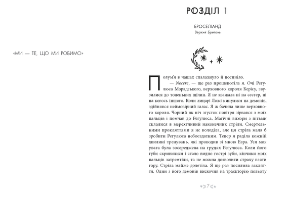 Книга : Сага сестер-відьом. Сестра Місяця. 2