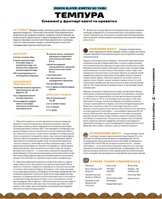 Кулінарна книга : Рецепти з аніме. Їжа ваших улюблених персонажів: від бенто до якісоби